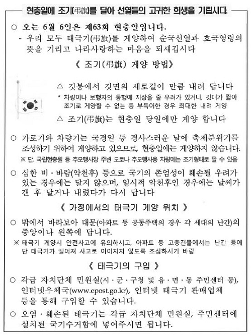 태극기 달기